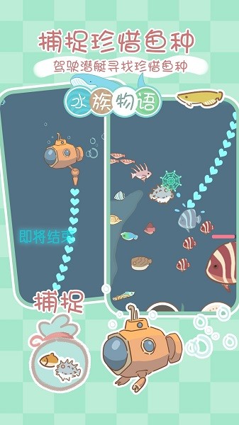 水族物语截图4