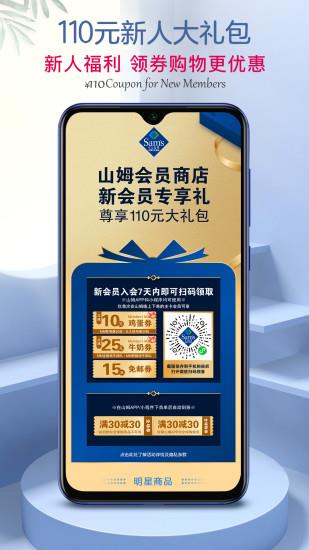 山姆会员商店安卓版图4