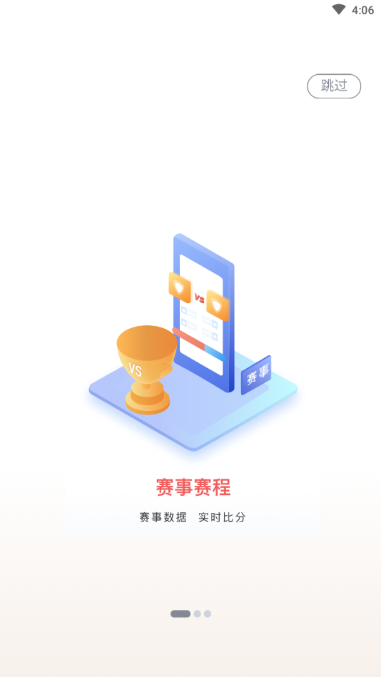 红象赛事app免费下载第2张截图