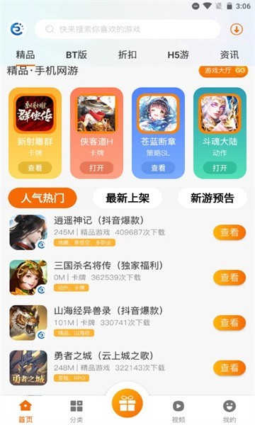 饺子游戏盒子图2