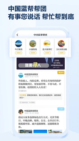 中国蓝新闻app安卓版图3