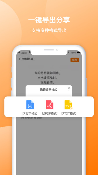 图片转文字传图识字图2