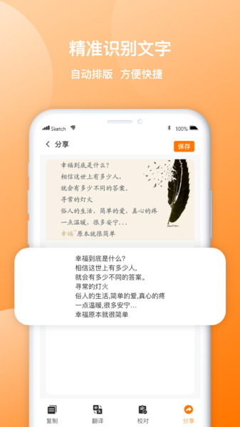 图片转文字传图识字图1