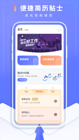 简历制作大师截图4