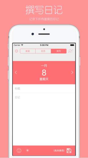 你的日记手机版图3