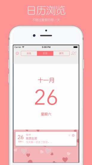 你的日记手机版图1