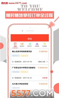 闪蝠众包官方版安卓版图2