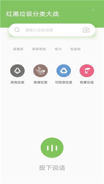 红黑垃圾分类大战图1