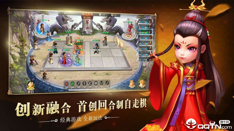 武侠Q传自走棋