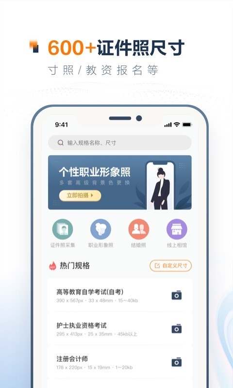 一寸证件照制作app免费版图2