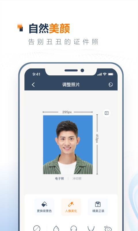一寸证件照制作app免费版图3