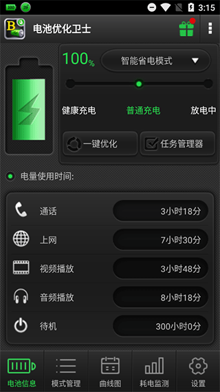 电池优化卫士图3