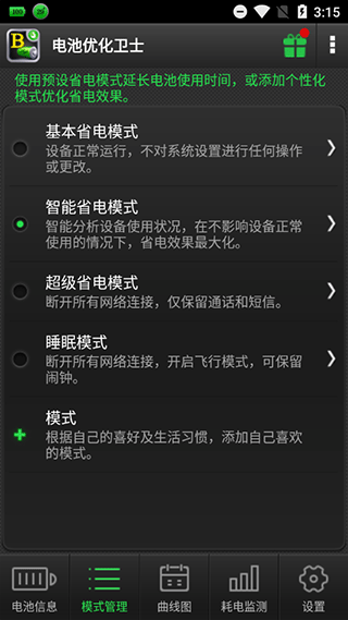 电池优化卫士图1