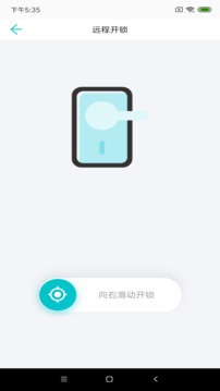 公寓e管家截图2