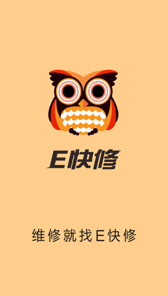E快修图3