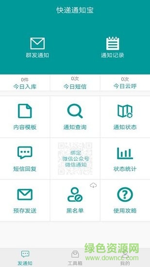 快递通知宝最新版图1