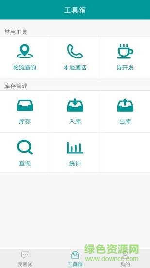 快递通知宝最新版图2