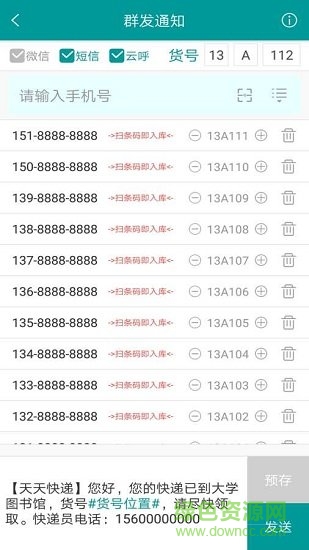 快递通知宝最新版图3