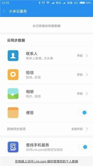 小米云服务app最新版图2