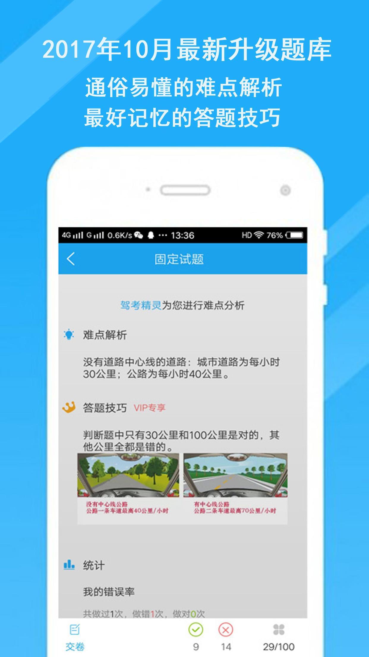 驾考精灵最新版2020app图3