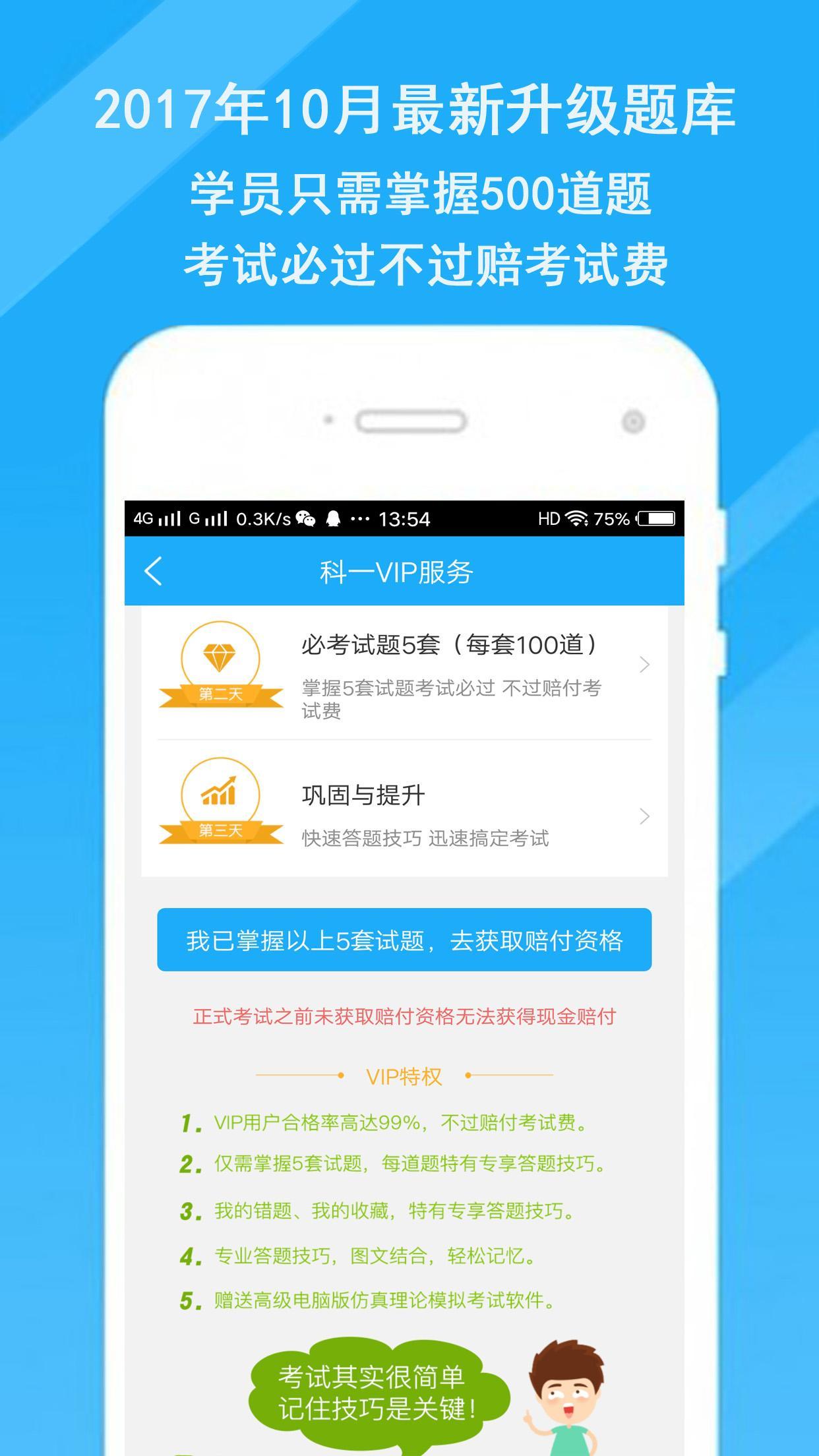 驾考精灵最新版2020app图2