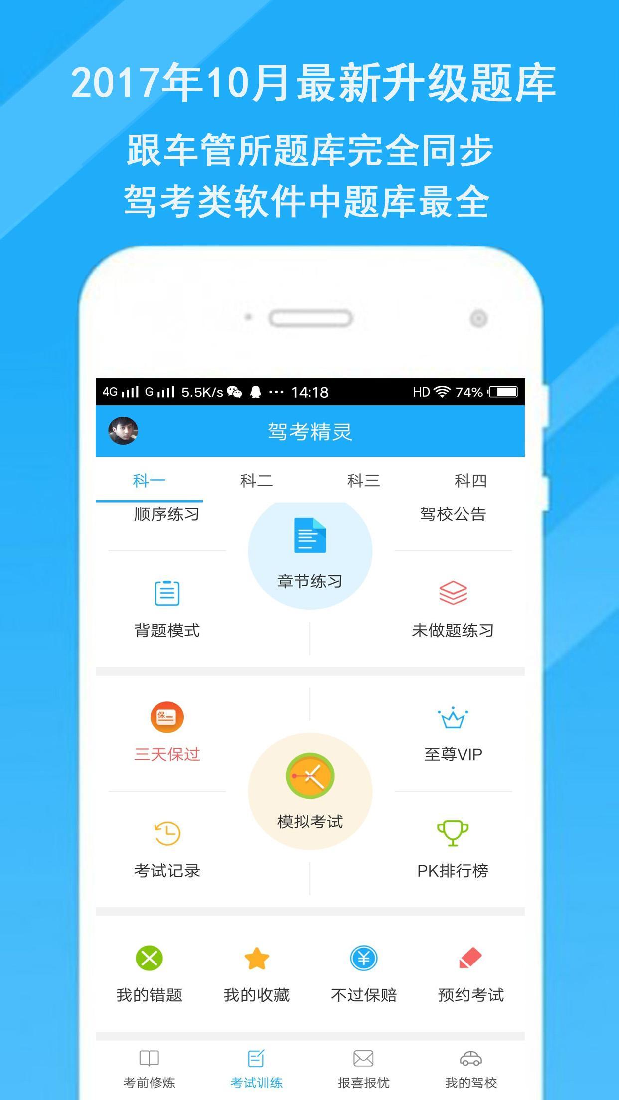 驾考精灵最新版2020app图4