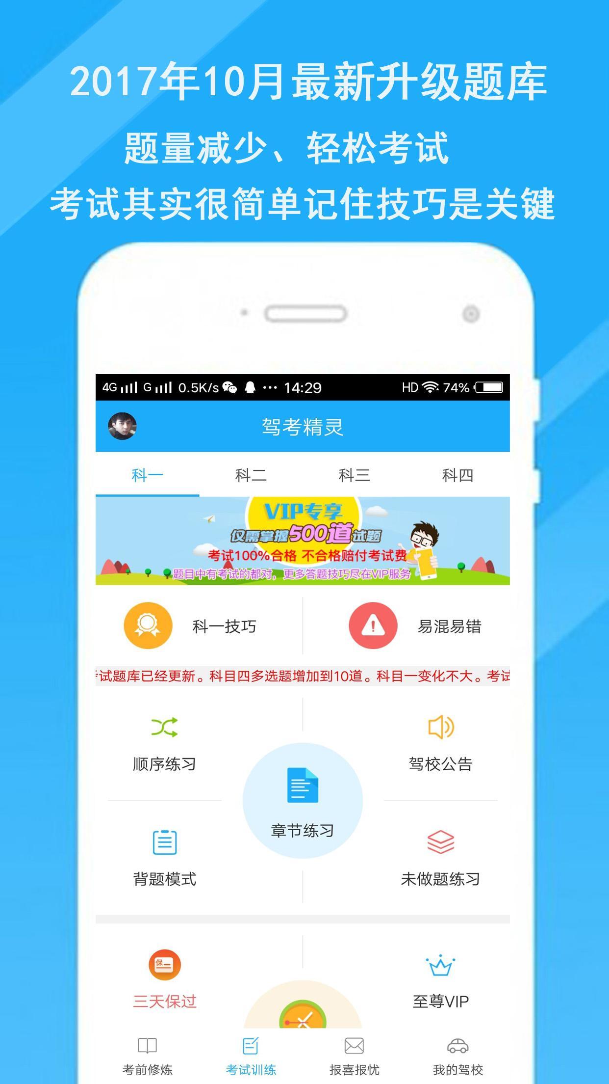 驾考精灵最新版2020app图1