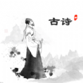 贝贝学唐诗图标