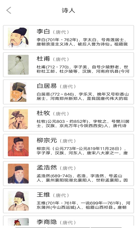 贝贝学唐诗图1