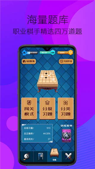 佩棋围棋正式版第2张截图