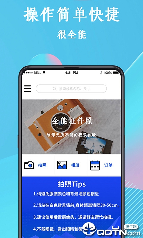 全能证件照图1