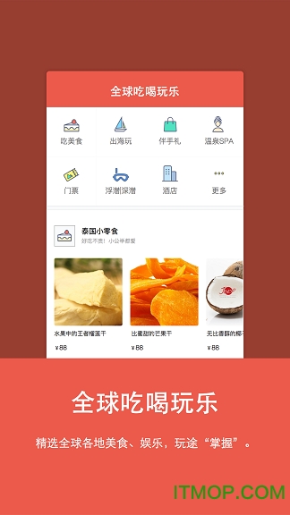 玩途自由行图2