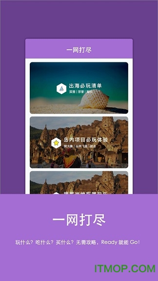 玩途自由行图1