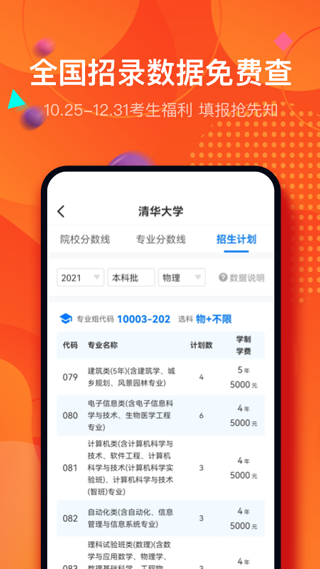 报考大学app图1