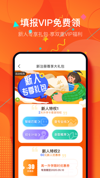 报考大学app图4