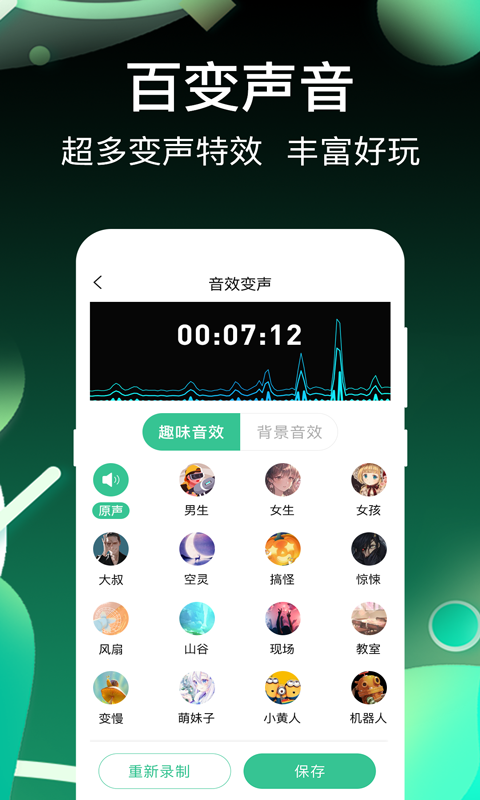 开黑变声吧截图1