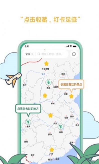 羡鹿旅途app图4