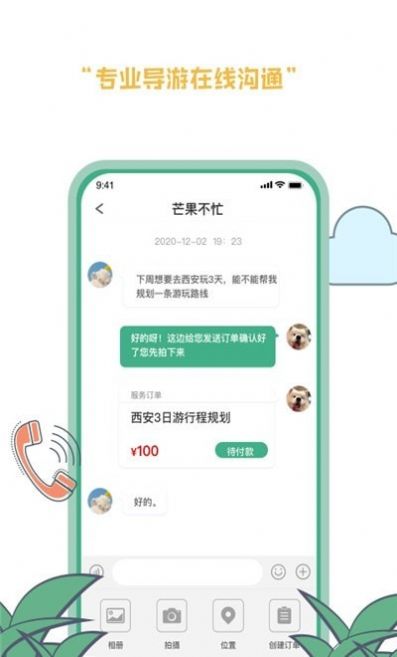 羡鹿旅途app图3