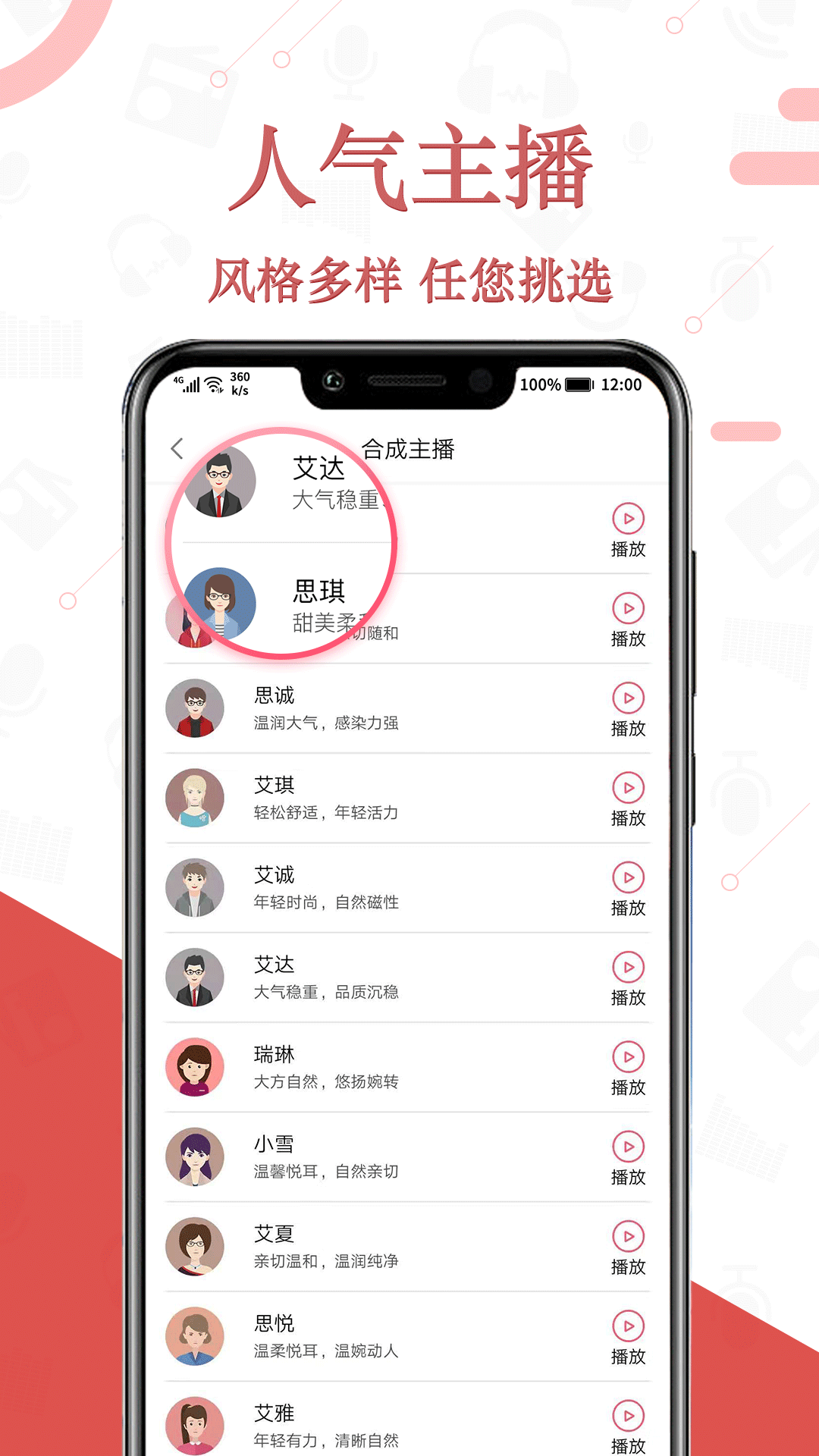 免费语音合成图3