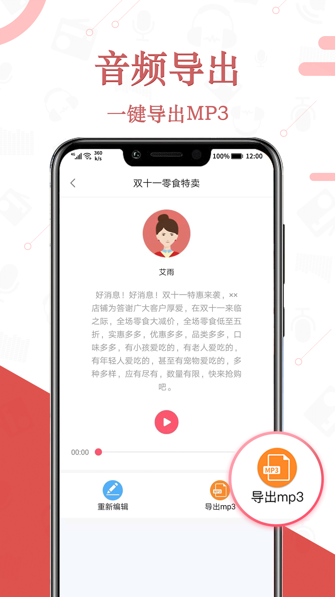 免费语音合成图2