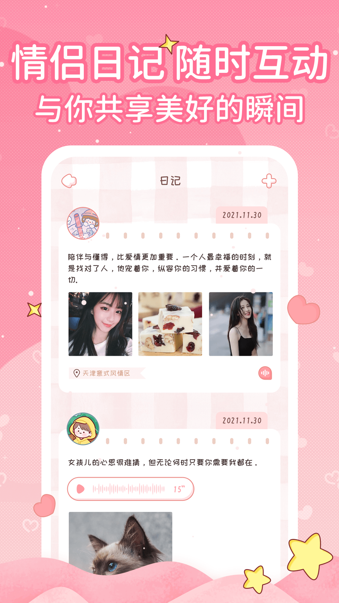 恋爱日记app图3