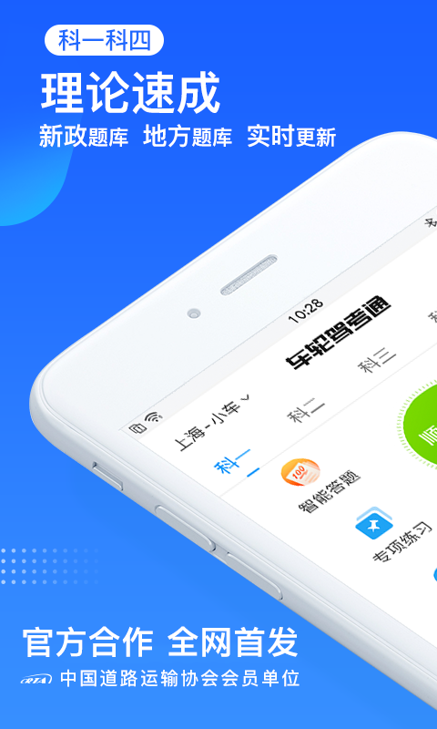 车轮驾考通考驾照图2