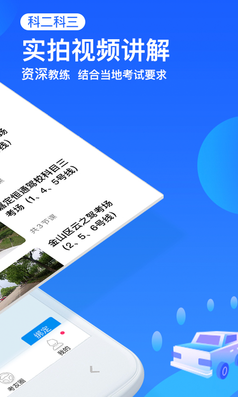 车轮驾考通考驾照图1