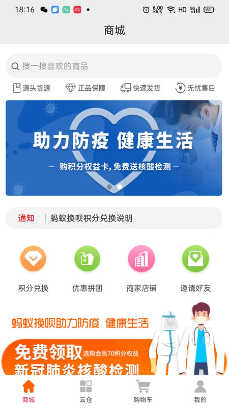 蚂蚁换呗图3