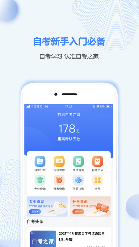 甘肃自考之家app手机版图4