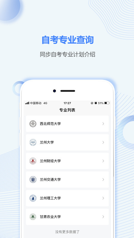 甘肃自考之家app手机版图2