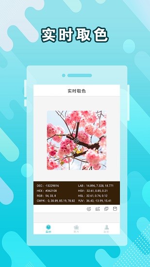 实时取色器截图4