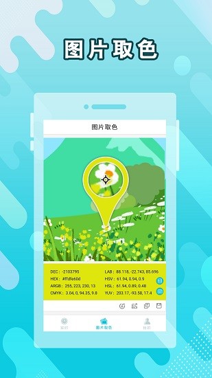 实时取色器图2