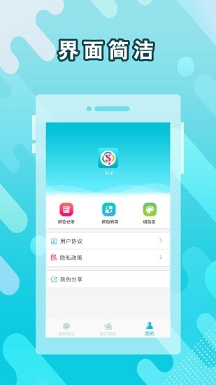 实时取色器图3