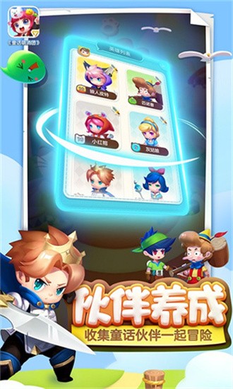 童话萌消团1.0.16图2